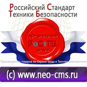 Магазин охраны труда Нео-Цмс готовые информационные стенды в Куровском