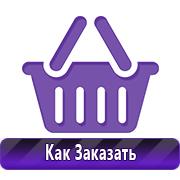 Товары для обеспечения электробезопасности на предприятии в Куровском