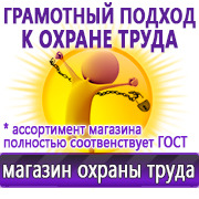 Магазин охраны труда Нео-Цмс Магазин по охране труда Нео-Цмс в помощь работодателям в Куровском