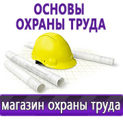 Магазин охраны труда Нео-Цмс Магазин по охране труда Нео-Цмс в помощь работодателям в Куровском